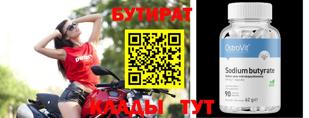 Бутират оксибутират  БУТИРАТ  Избербаш  Вход с VPN 