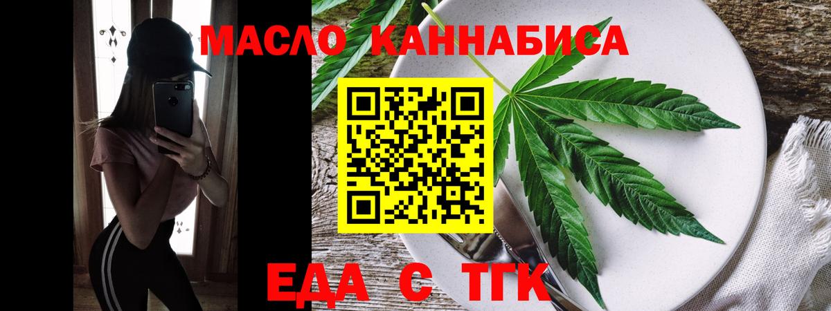 Еда ТГК марихуана  Вход с VPN  Избербаш 
