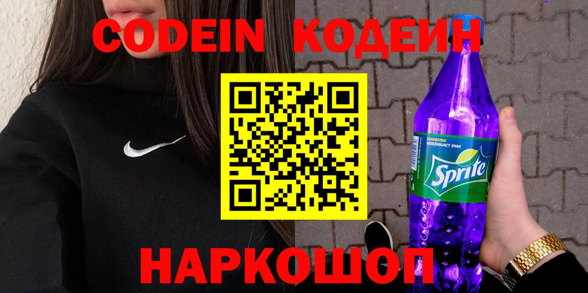 Codein напиток Lean (лин) Избербаш