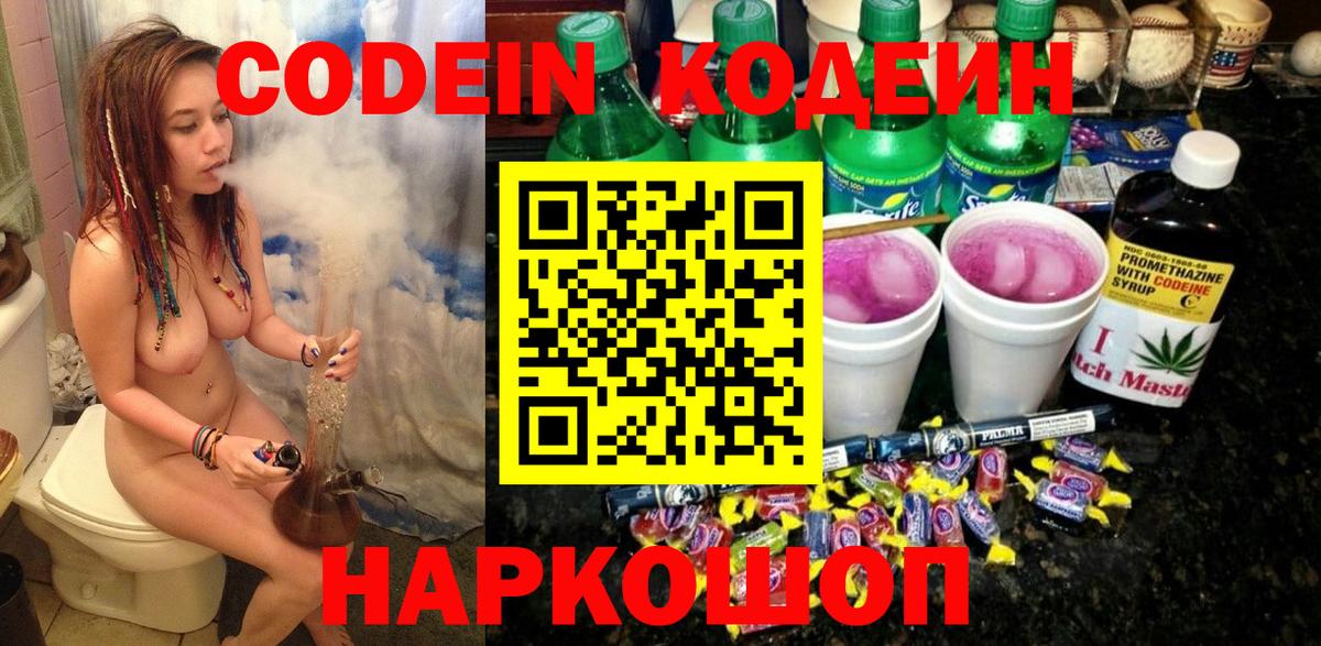 Избербаш  Кодеиновый сироп Lean Purple Drank  Вход с VPN  Кодеиновый сироп Lean Purple Drank 