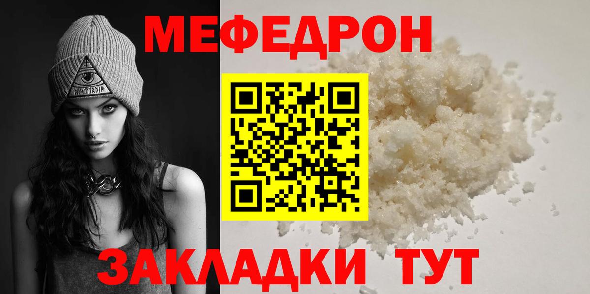 Меф мяу мяу кристаллы Избербаш