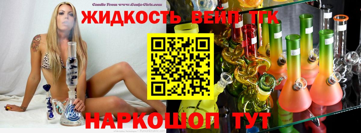 Дистиллят ТГК вейп Избербаш